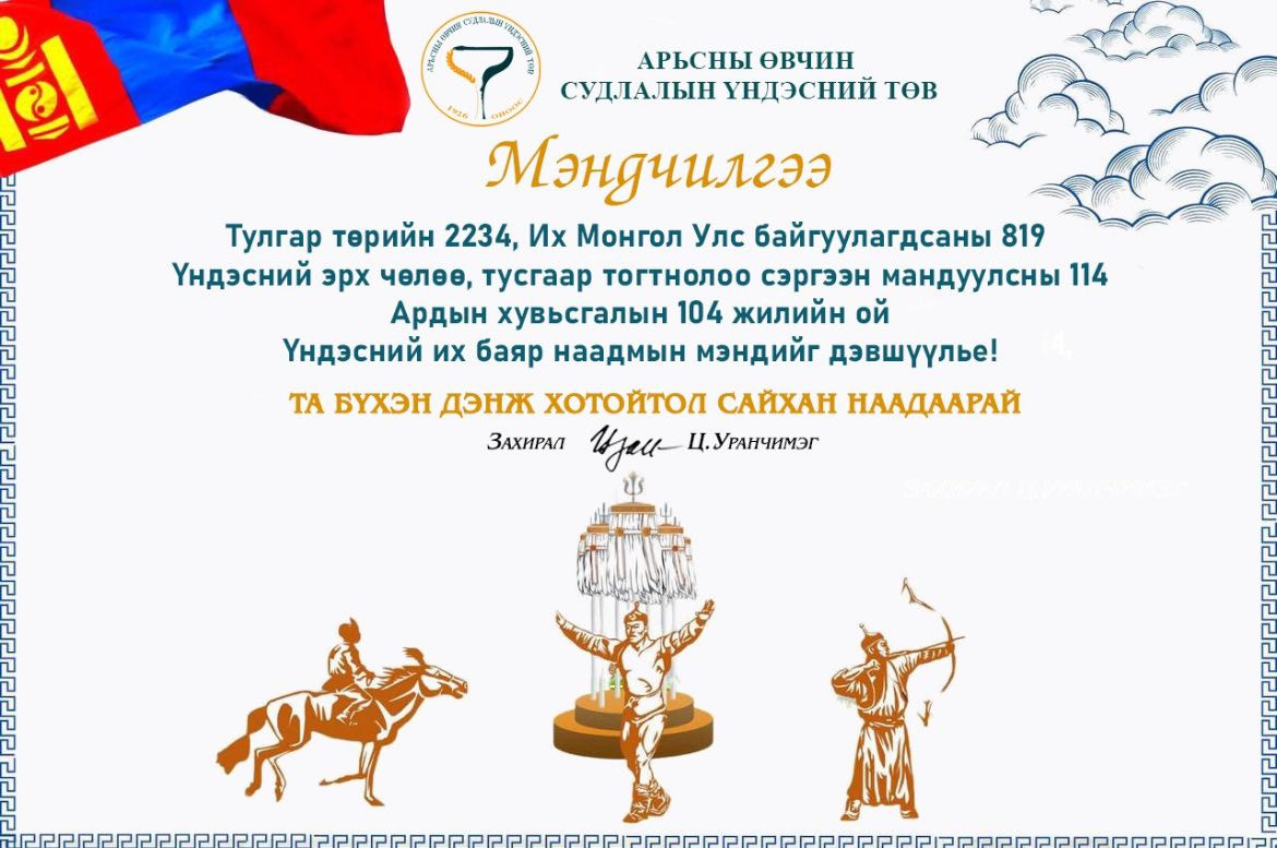 МЭНДЧИЛГЭЭ