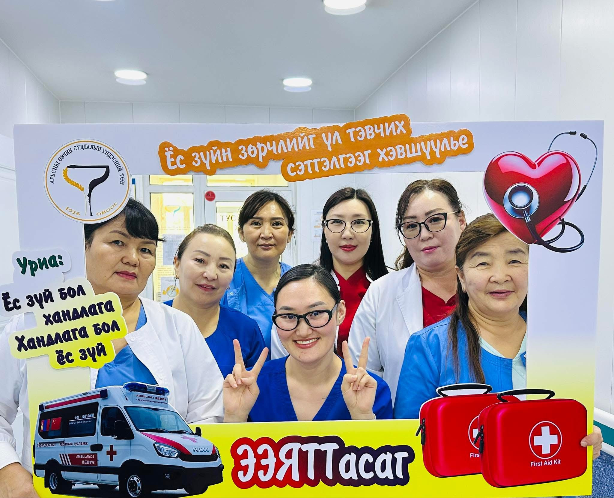 📌“ЁС ЗҮЙН ЗӨРЧЛИЙГ ҮЛ ТЭВЧИХ СЭТГЭЛГЭЭГ ХЭВШҮҮЛЬЕ” аянд АӨСҮТ-ийн хамт олон нэгдэж байна.✅