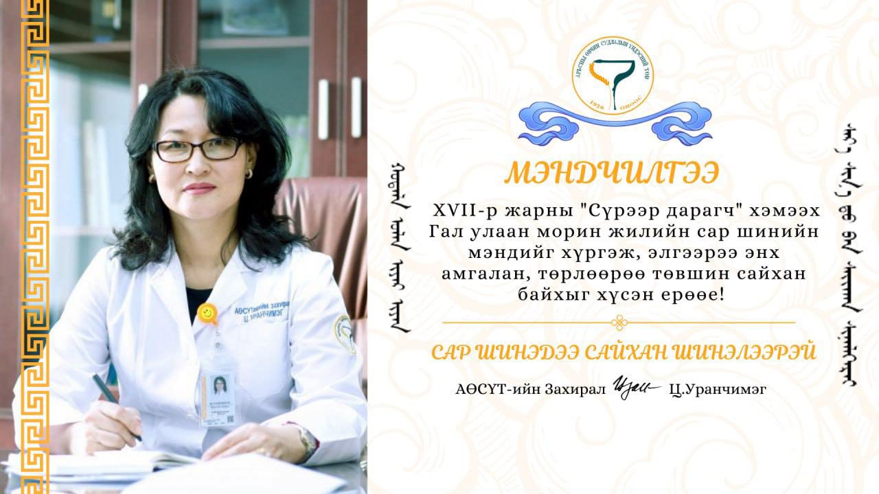 МЭНДЧИЛГЭЭ🐎🇲🇳