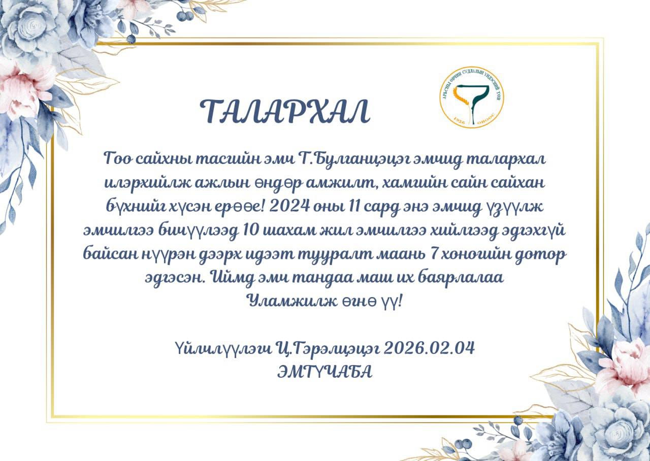 💐ҮЙЛЧЛҮҮЛЭГЧИЙН ТАЛАРХАЛ👏🎉