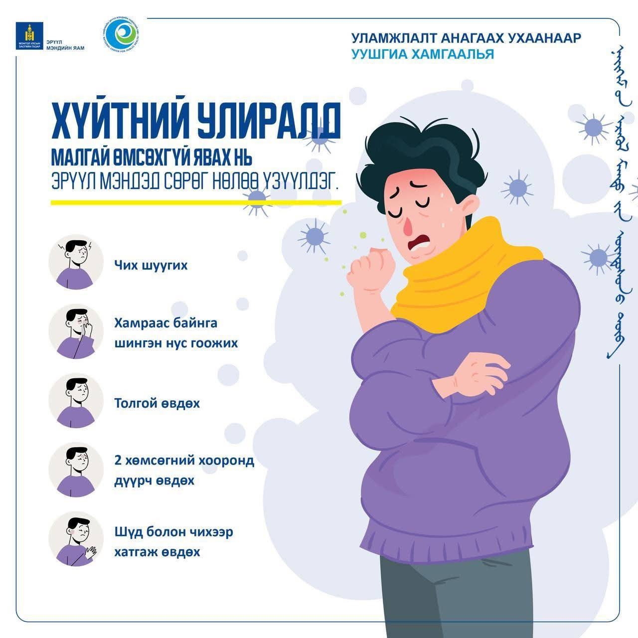 ӨВЛИЙН УЛИРАЛД ДУЛААН ХУВЦАСЛАЯ