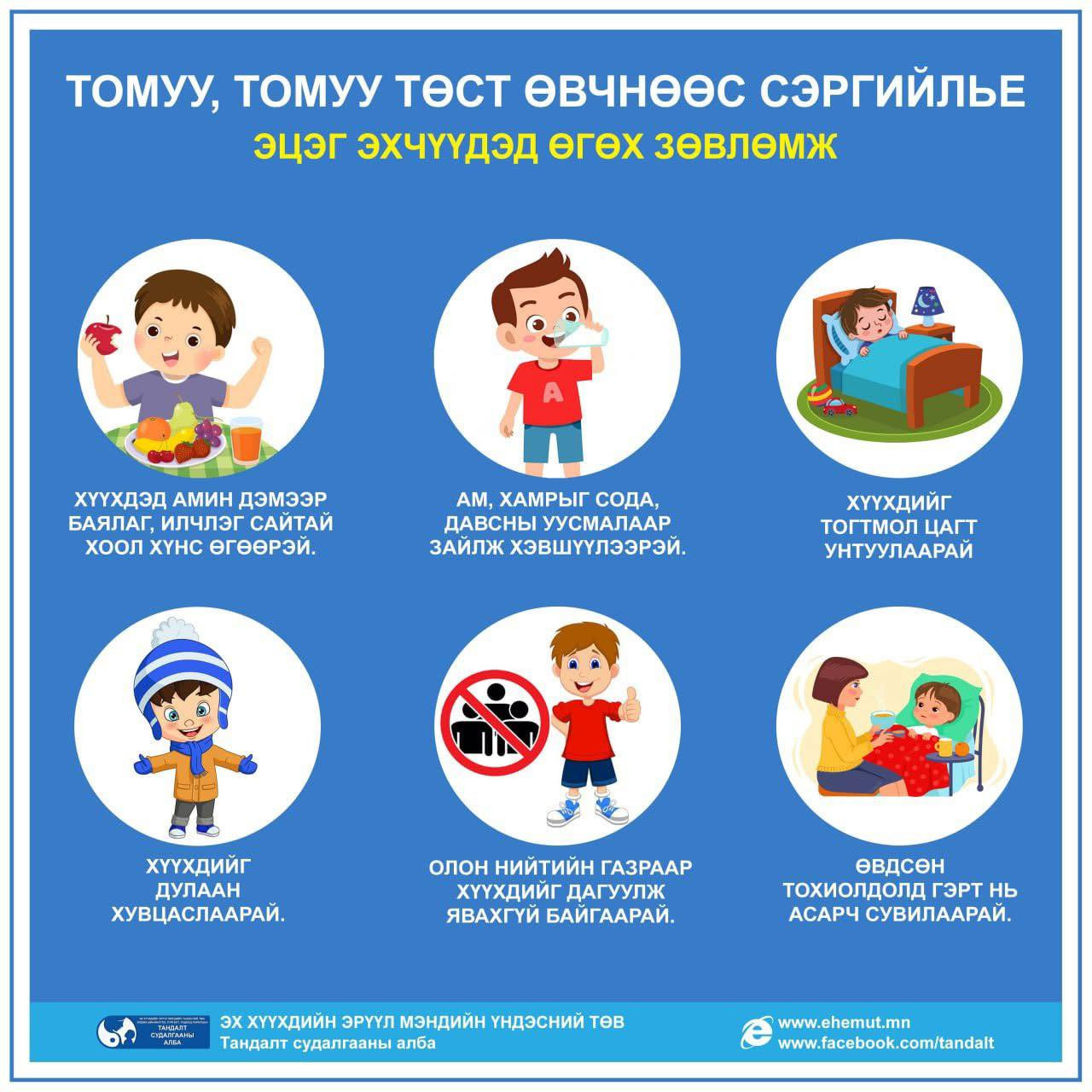ТОМУУ, ТОМУУ ТӨСТ ӨВЧНӨӨС СЭРГИЙЛЬЕ!😷😷